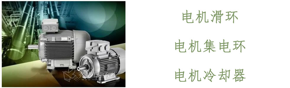 电机滑环、集电环